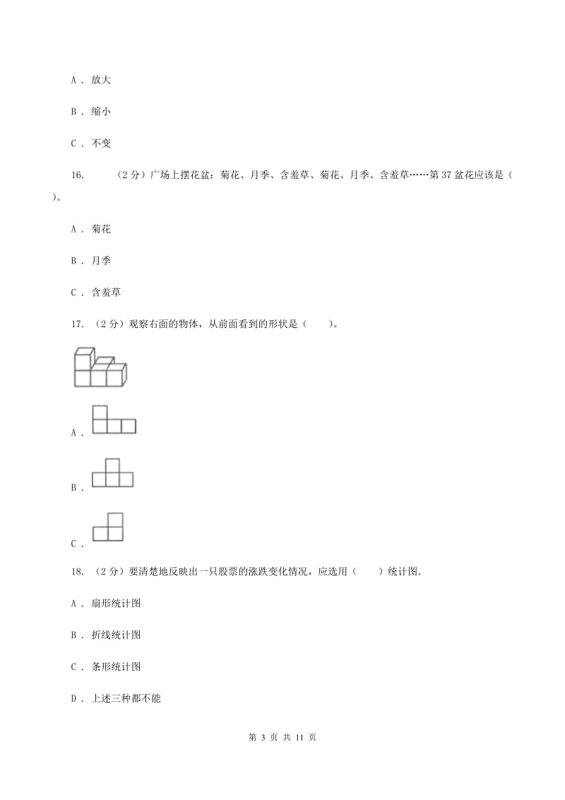 人教统编版2020年小学数学升学考试全真模拟卷AA卷.doc_第3页