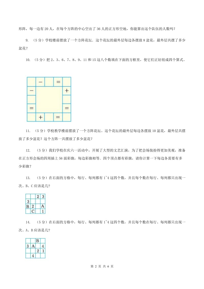 北京版小升初典型问题分类：方阵问题B卷.doc_第2页