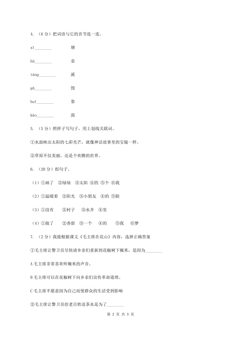 北师大版2019-2020学年一年级上学期语文期末考试试卷C卷 (2).doc_第2页