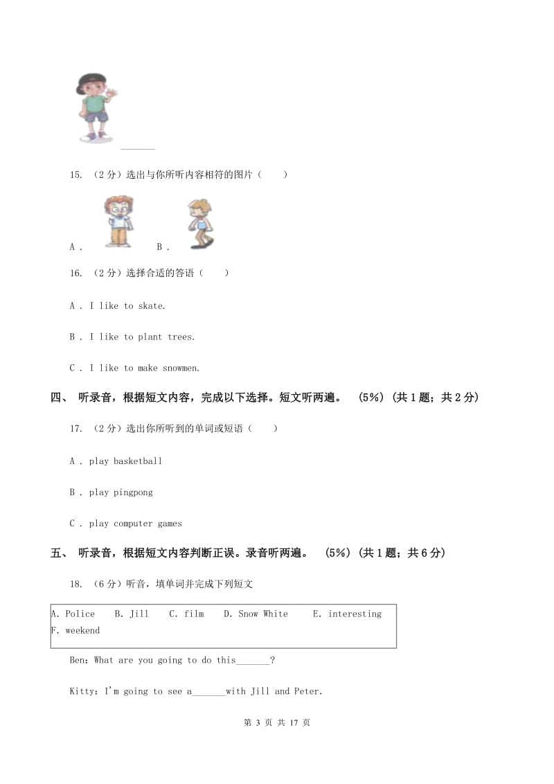 人教版2019-2020学年度小学英语五年级上学期期末水平测试试卷.doc_第3页