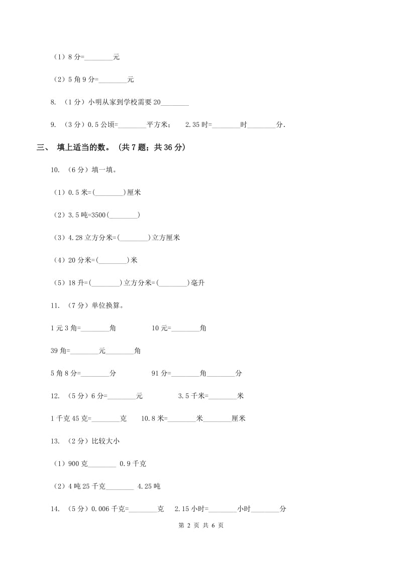 冀教版数学四年级下册 第四单元4.4小数与单位换算同步练习 B卷.doc_第2页