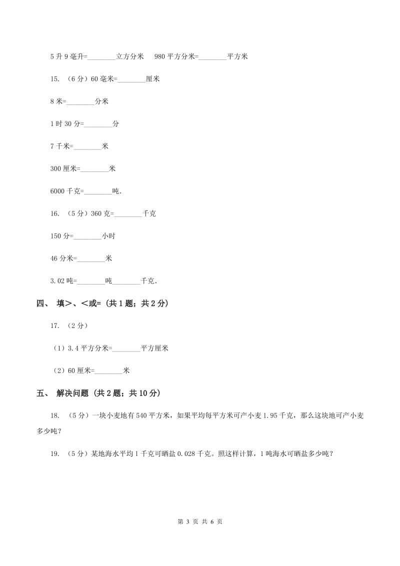 冀教版数学四年级下册 第四单元4.4小数与单位换算同步练习 B卷.doc_第3页