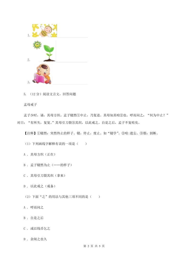 人教统编版五年级语文上册13少年中国说（节选）一课一练.doc_第2页