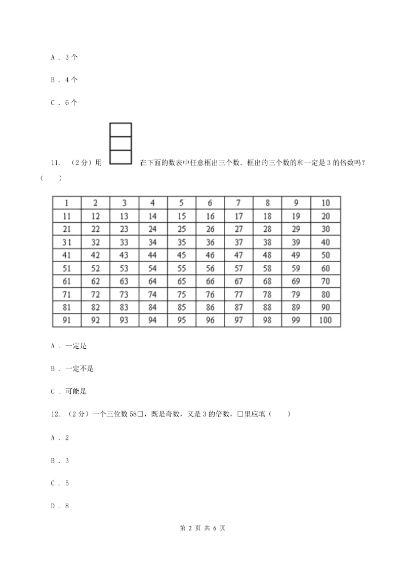 人教版数学五年级下册 第二单元第三课时3的倍数的特征 同步测试 D卷.doc_第2页