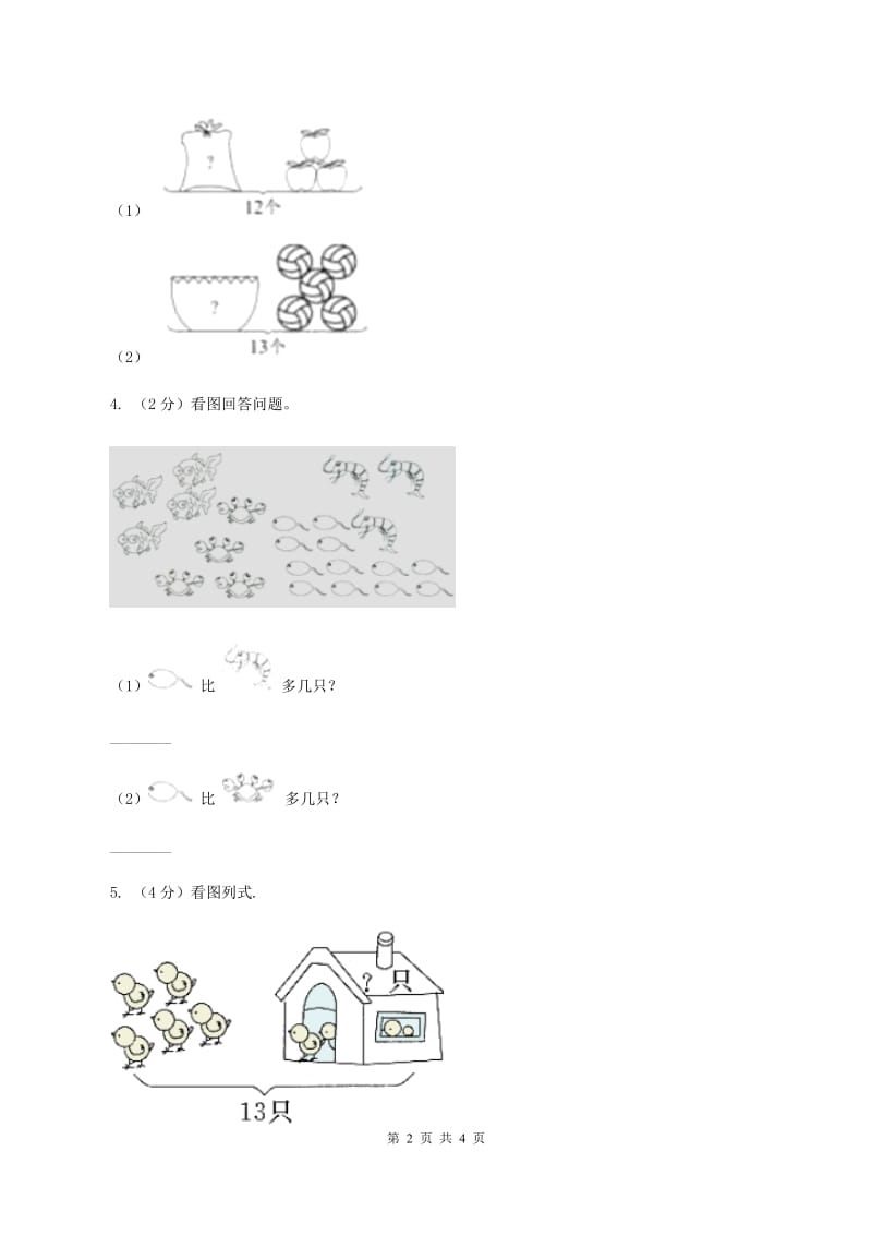 西师大版小学数学一年级上学期第六单元第1课时《11减几》C卷.doc_第2页