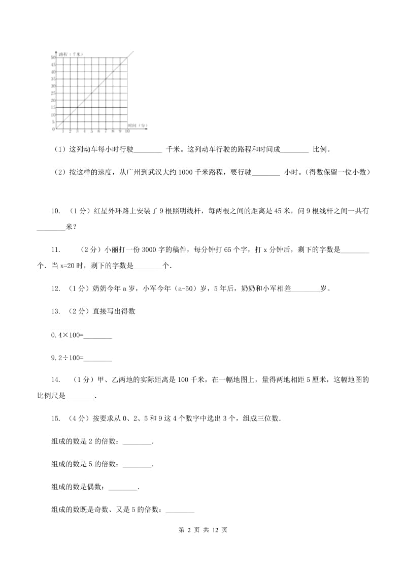 苏教版2020年小升初数学备考专题 数与代数基础卷A卷.doc_第2页