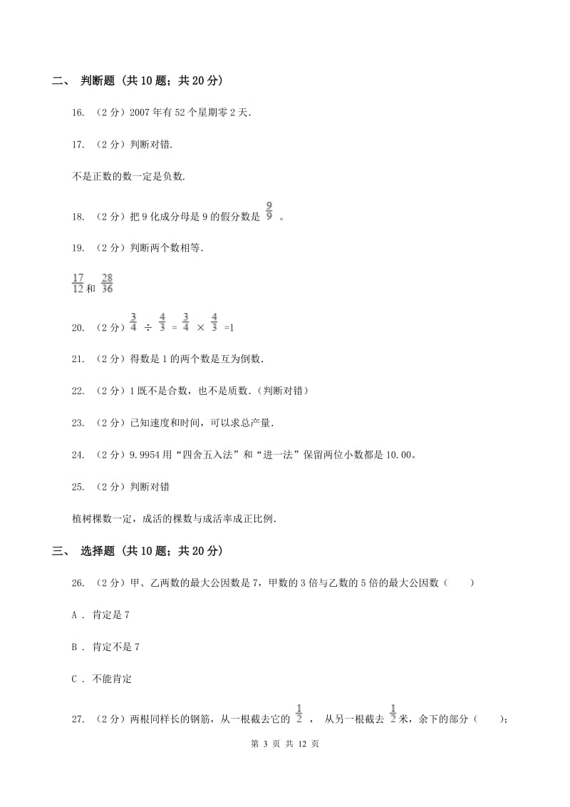 苏教版2020年小升初数学备考专题 数与代数基础卷A卷.doc_第3页