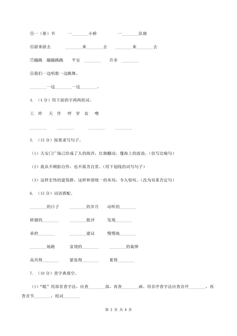 部编版二年级下册语文期末检测卷（I）卷.doc_第2页