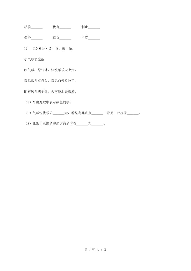 西南师大版2019-2020学年一年级上学期语文第三次月考试试题.doc_第3页