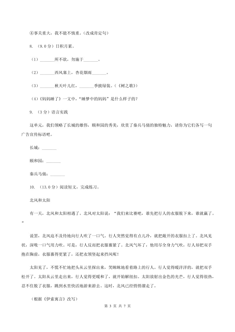 部编版2019-2020学年三年级上学期语文期中考试试卷.doc_第3页