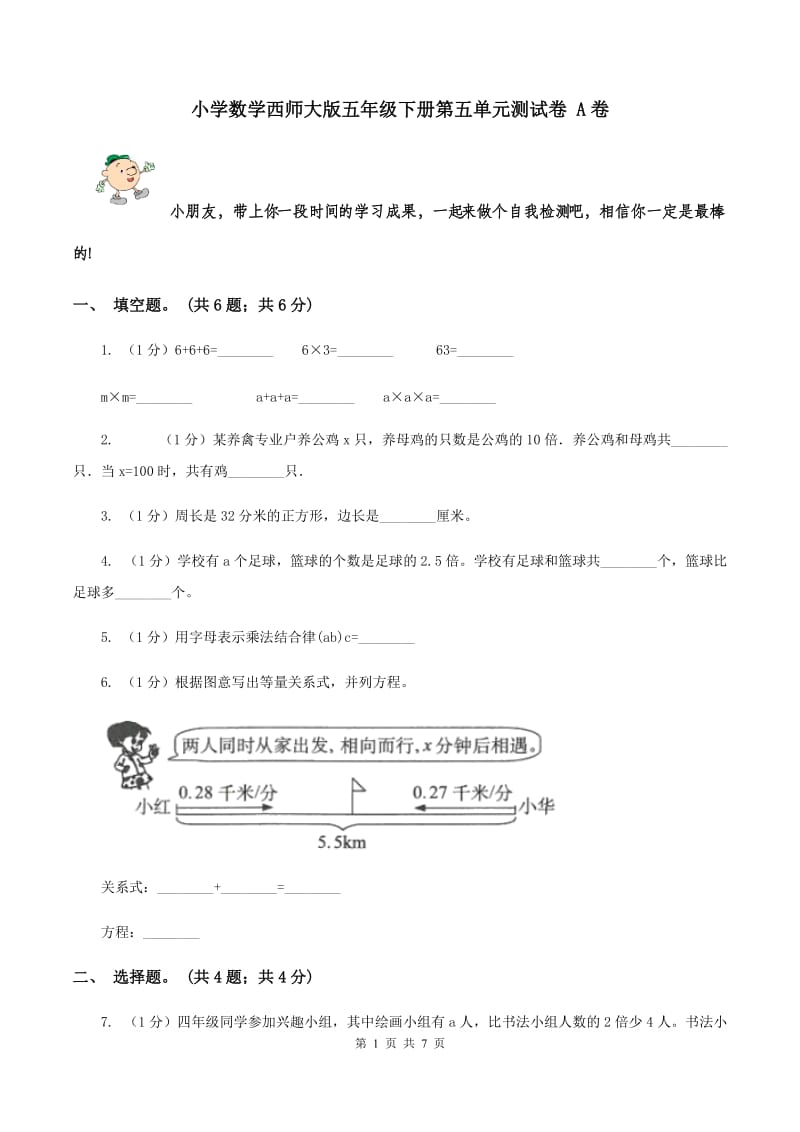 小学数学西师大版五年级下册第五单元测试卷 A卷.doc_第1页