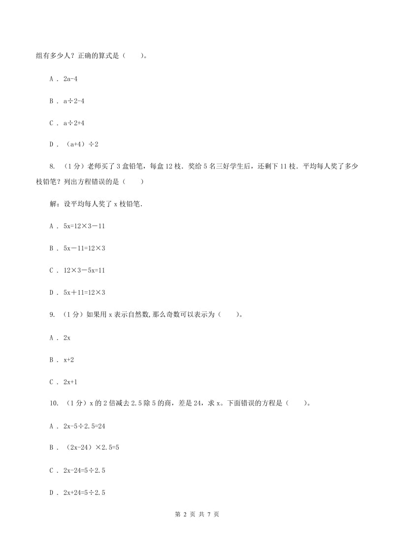 小学数学西师大版五年级下册第五单元测试卷 A卷.doc_第2页