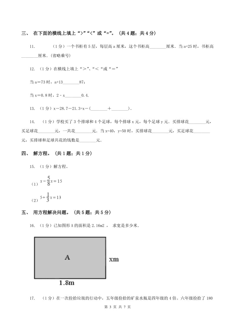 小学数学西师大版五年级下册第五单元测试卷 A卷.doc_第3页