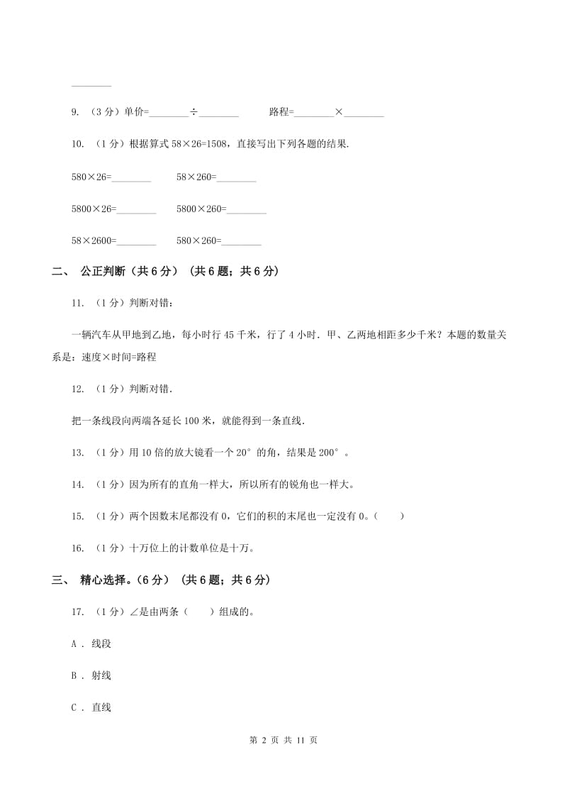 江西版2019-2020学年四年级上学期数学期中试卷（I）卷.doc_第2页