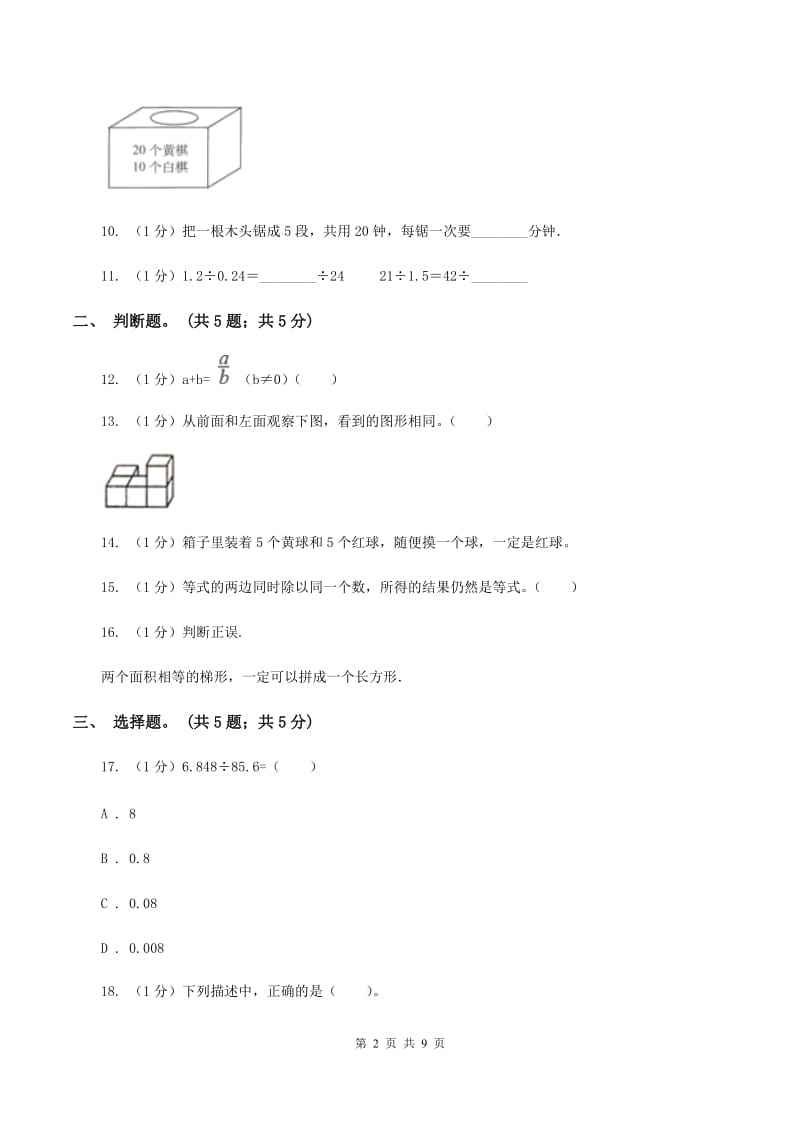 人教版五年级数学上册期末测试卷（A）（I）卷.doc_第2页