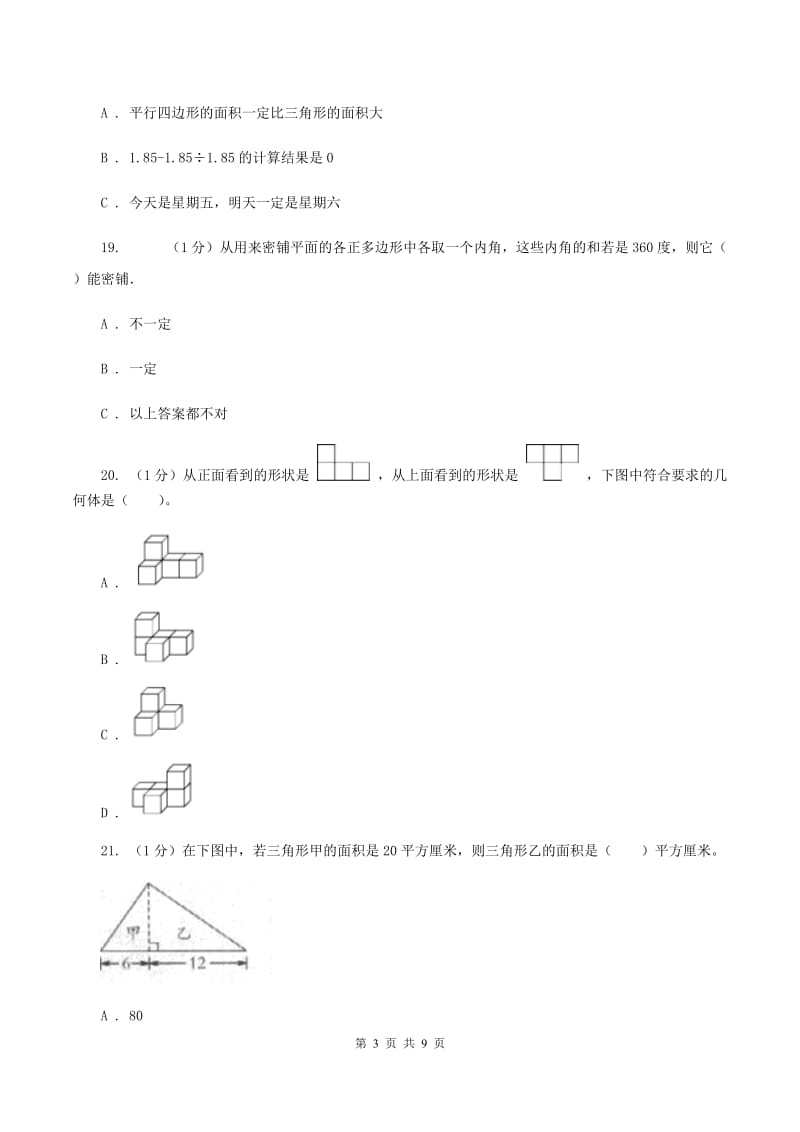 人教版五年级数学上册期末测试卷（A）（I）卷.doc_第3页