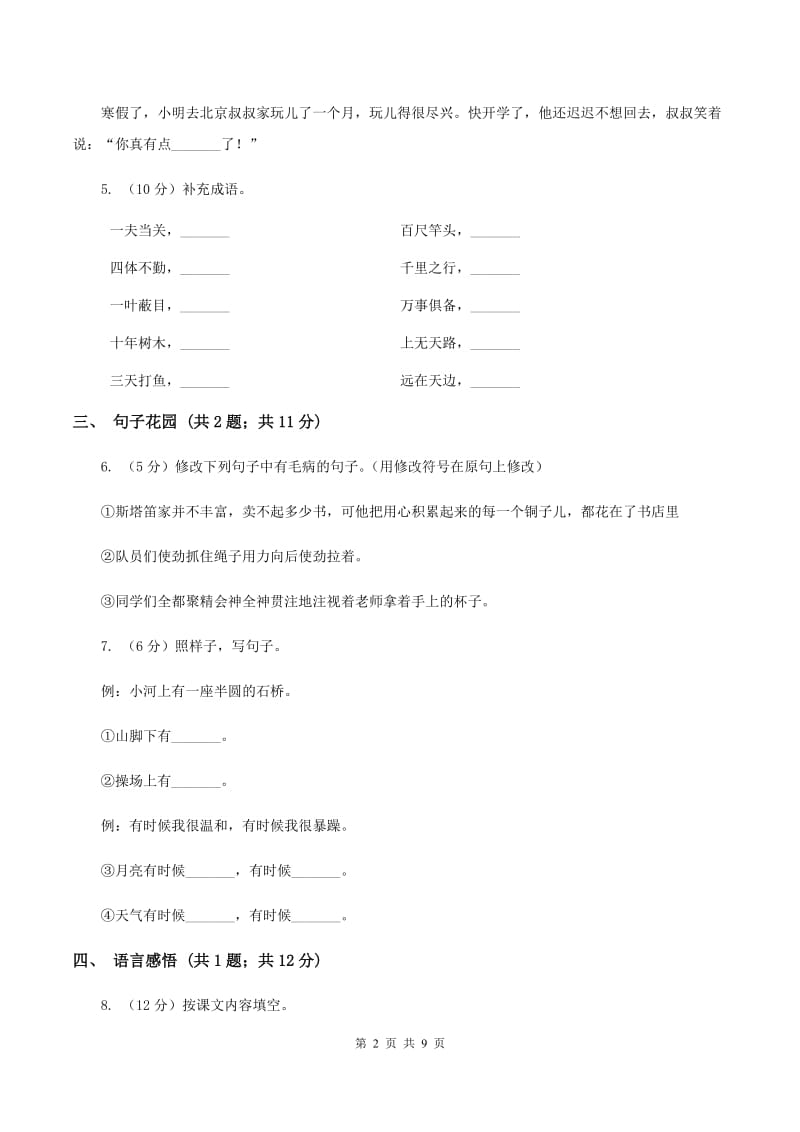 苏教版小学语文六年级上学期第三单元达标测试卷.doc_第2页