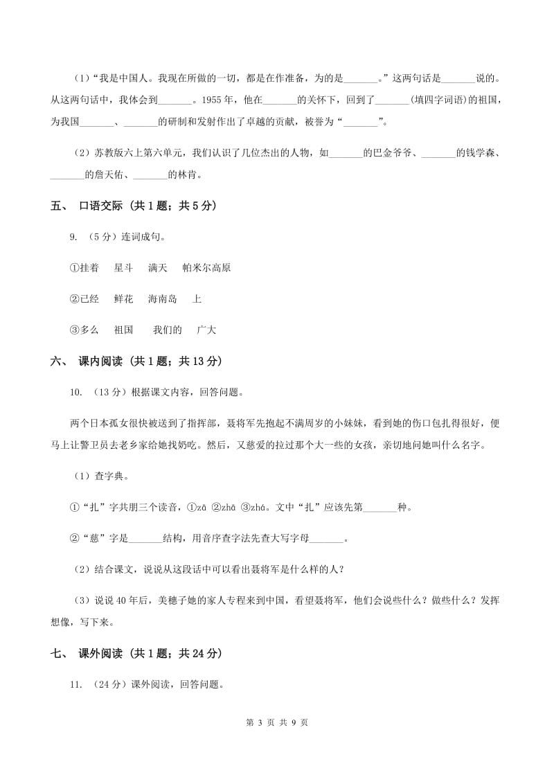 苏教版小学语文六年级上学期第三单元达标测试卷.doc_第3页