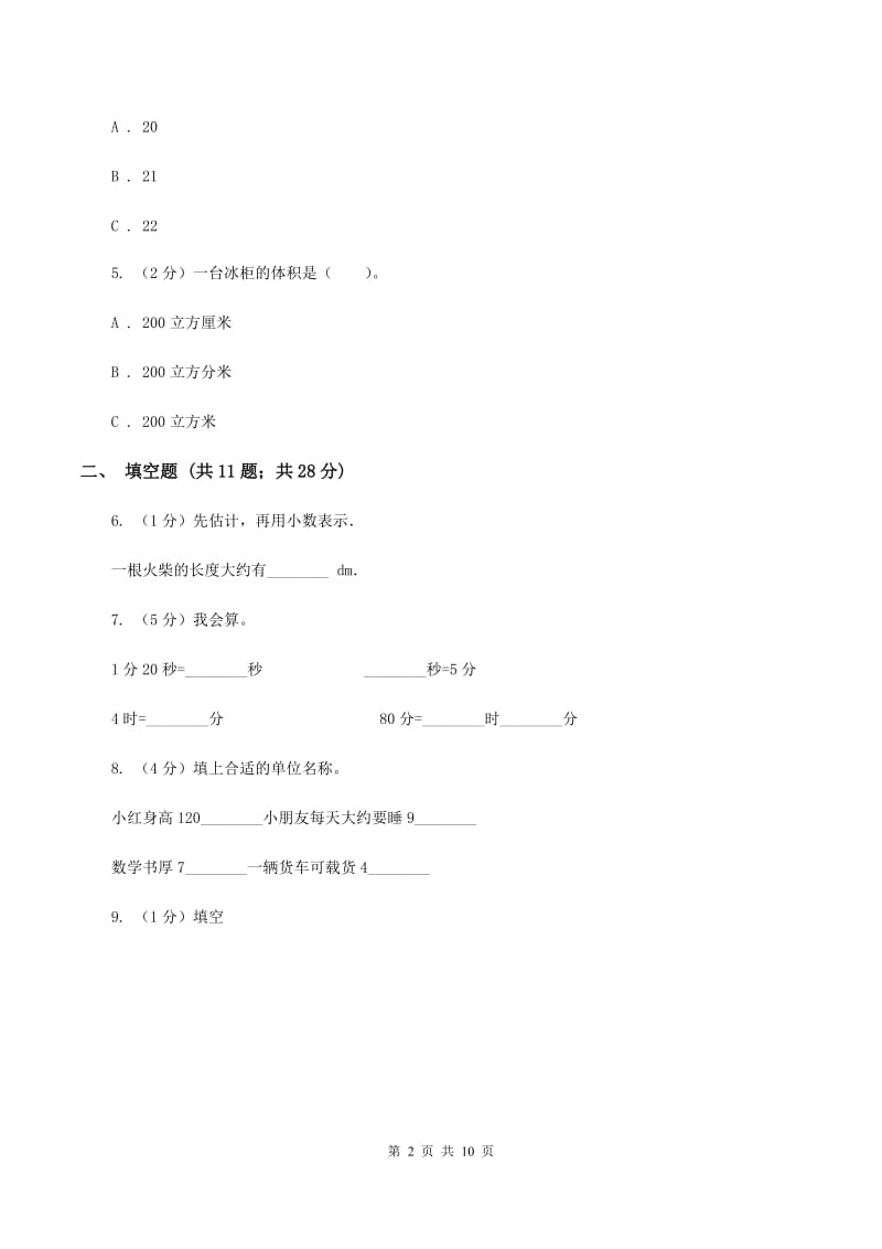 人教版2019-2020学年三年级上学期数学期中考试试卷D卷.doc_第2页