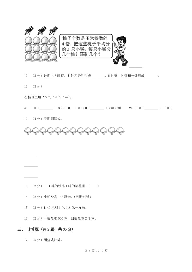 人教版2019-2020学年三年级上学期数学期中考试试卷D卷.doc_第3页