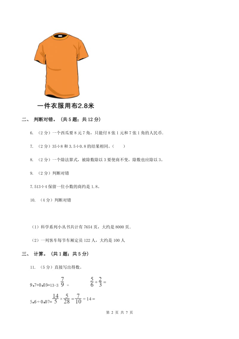 北师大版数学五年级上册第一单元第四课时 人民币兑换 同步测试（II ）卷.doc_第2页