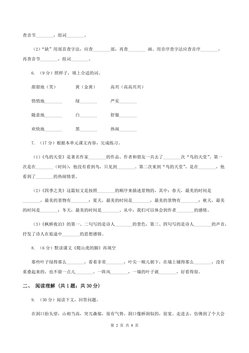 人教统编版（五四学制）2019-2020学年一年级上学期语文期末考试试卷D卷.doc_第2页