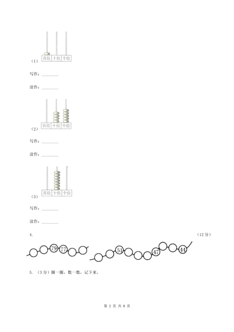 人教版2019-2020学年一年级下学期数学期中考试试卷C卷.doc_第2页