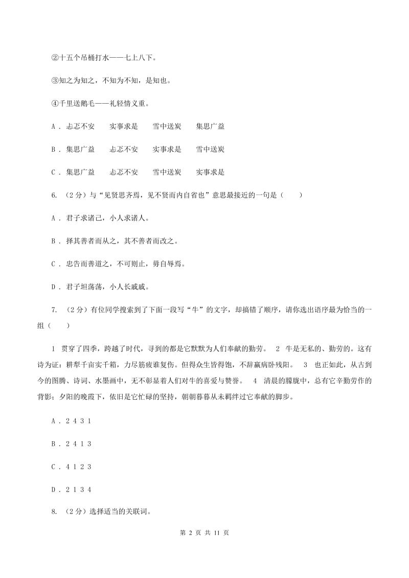 语文版2020年小学语文毕业考试模拟卷2（II ）卷.doc_第2页