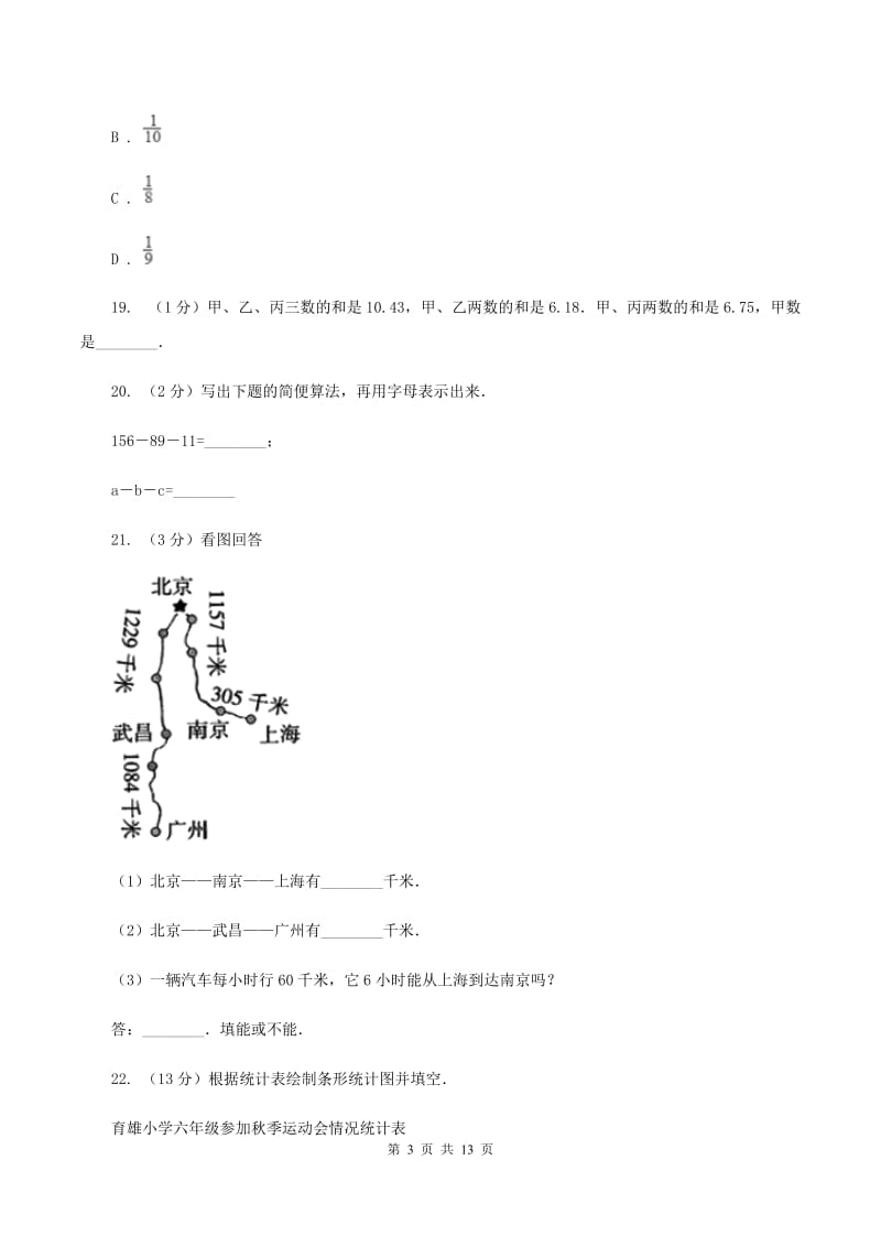 部编版2020年小学数学毕业模拟考试模拟卷 13 （I）卷.doc_第3页