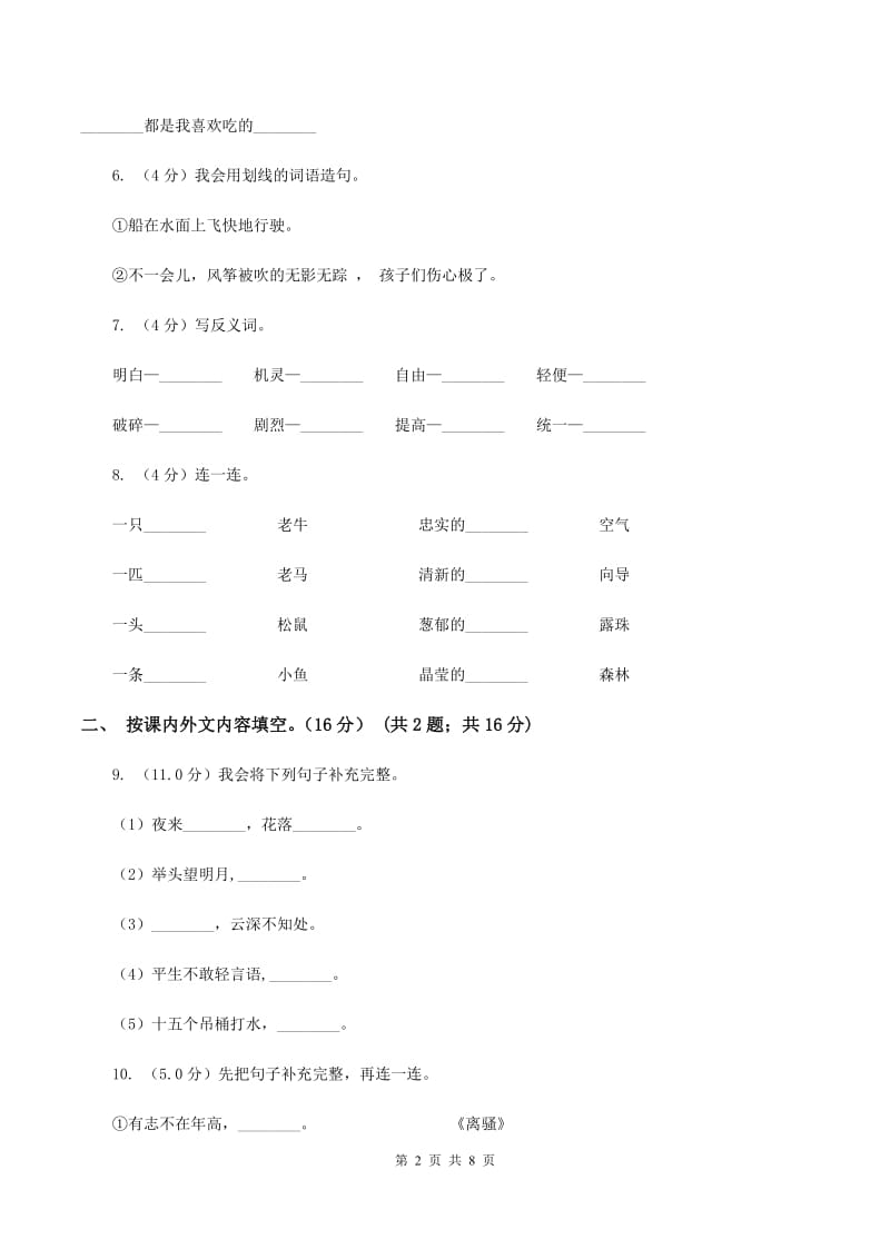 人教统编版（五四学制）2019-2020学年一年级下学期语文期末考试试卷D卷.doc_第2页