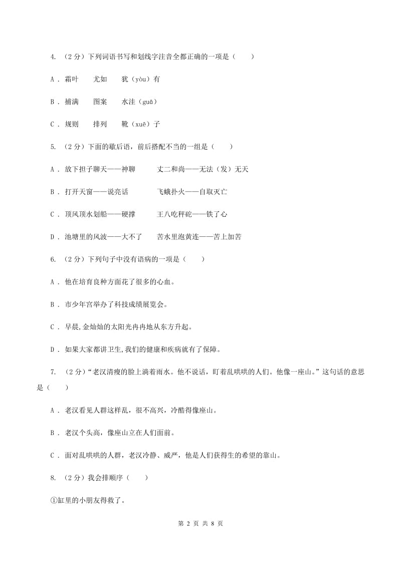 人教版2020年春季五年级下学期语文期末考试试卷A卷.doc_第2页