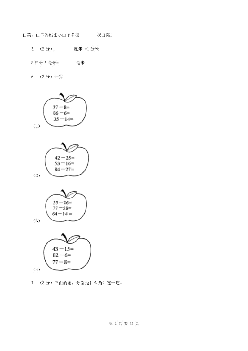 冀教版2019-2020学年二年级上学期数学期中试卷（II ）卷.doc_第2页