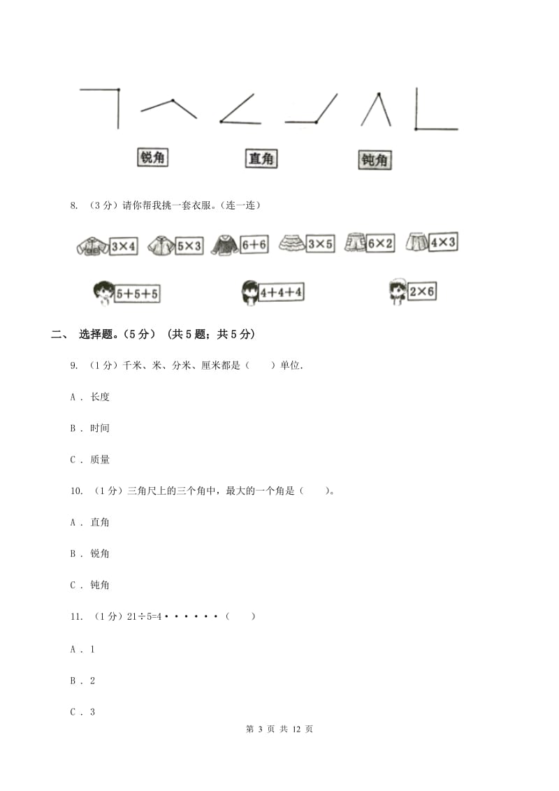 冀教版2019-2020学年二年级上学期数学期中试卷（II ）卷.doc_第3页