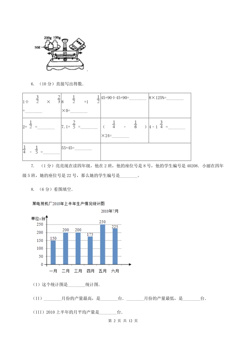 浙教版小升初数学模拟试卷A卷.doc_第2页