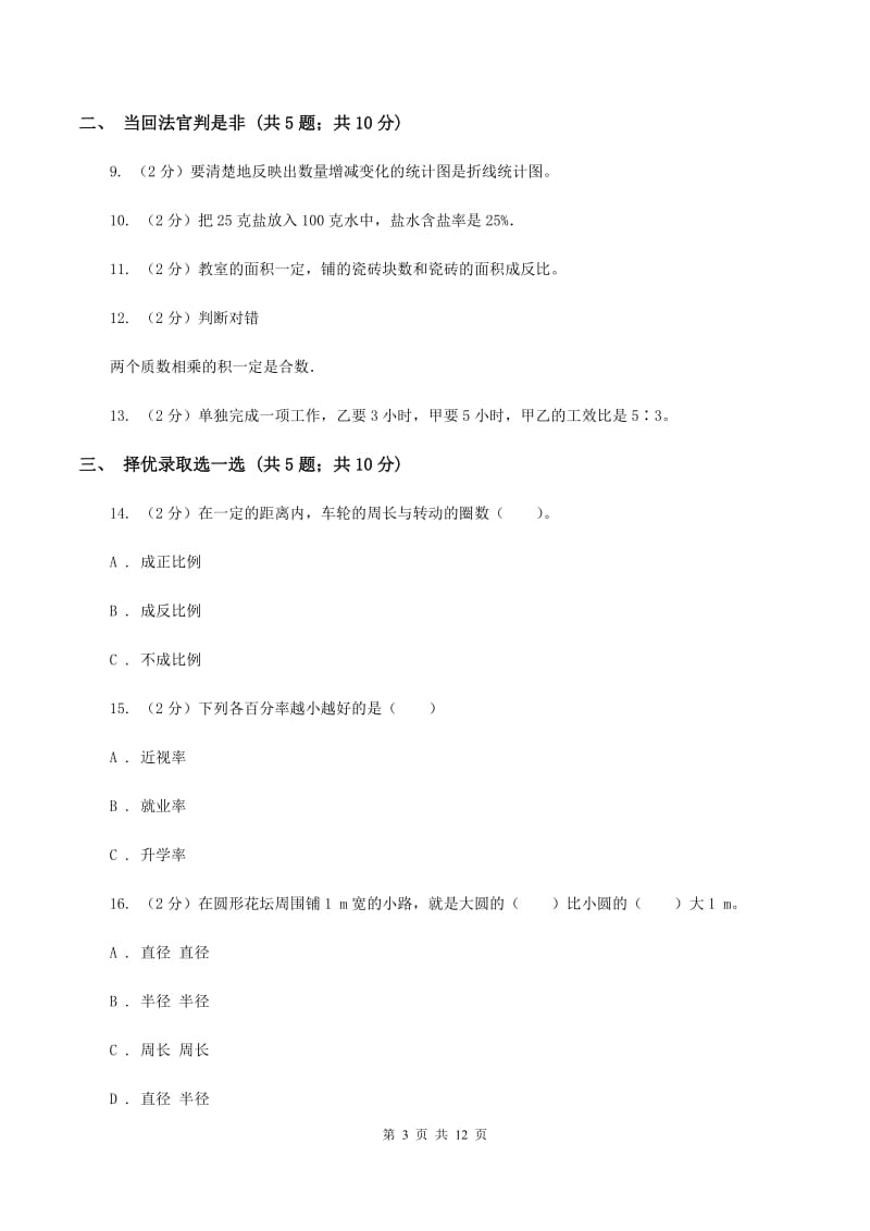 浙教版小升初数学模拟试卷A卷.doc_第3页