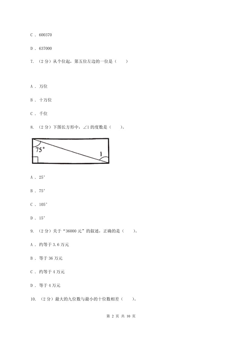 青岛版2019-2020学年四年级上学期数学期中试卷C卷.doc_第2页