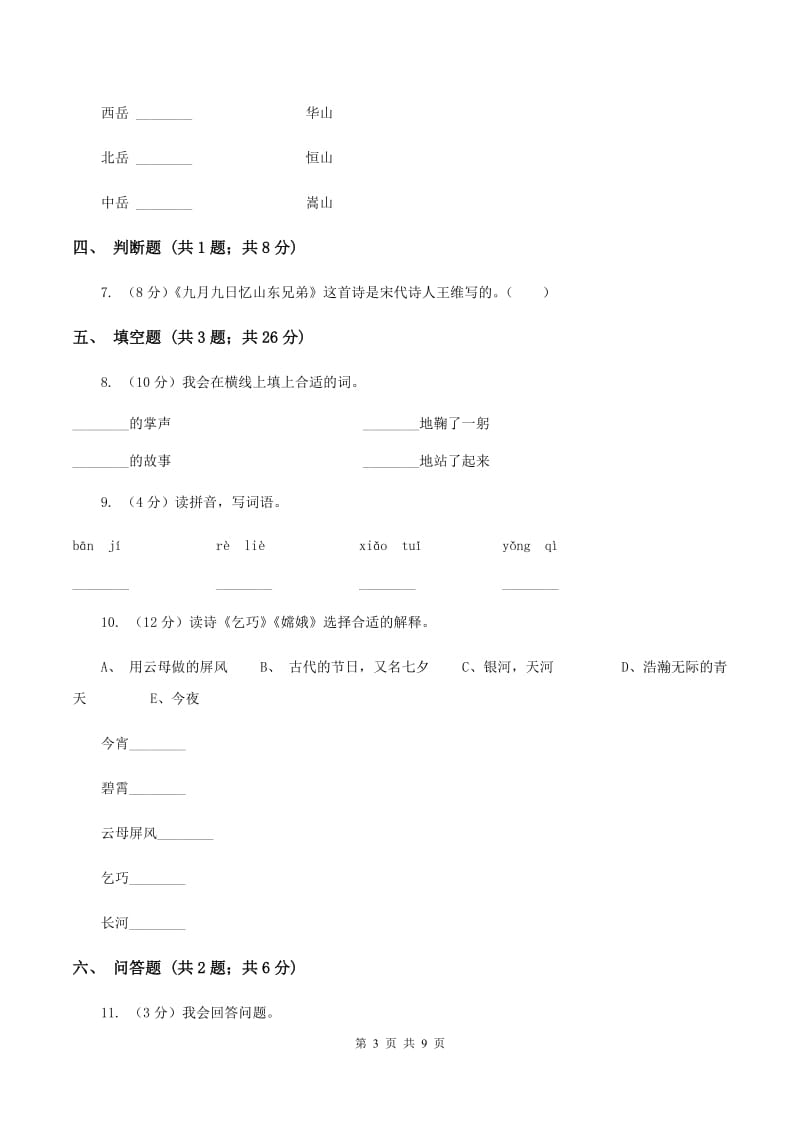 苏教版2019-2020学年度第一学期三年级语文期末模拟测试卷B卷.doc_第3页