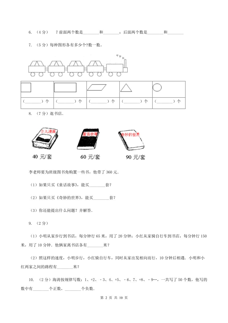 冀教版2019-2020学年上学期小学数学四年级期末试卷A卷.doc_第2页