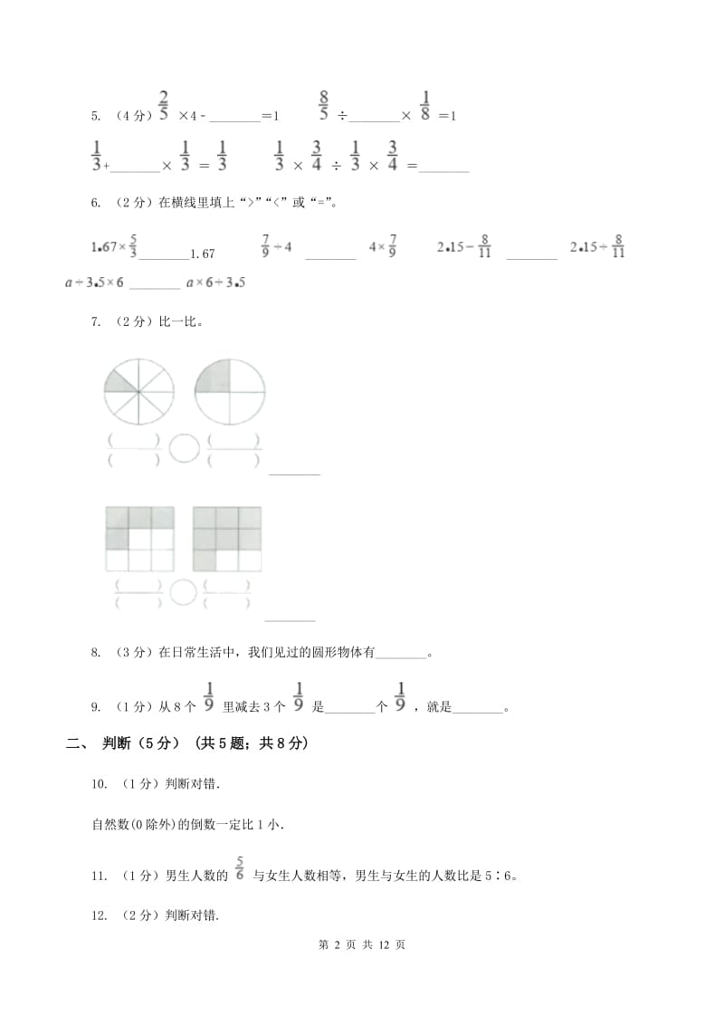 江苏版2019-2020学年六年级上学期数学期中试卷D卷.doc_第2页