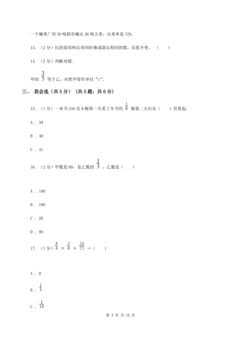 江苏版2019-2020学年六年级上学期数学期中试卷D卷.doc_第3页