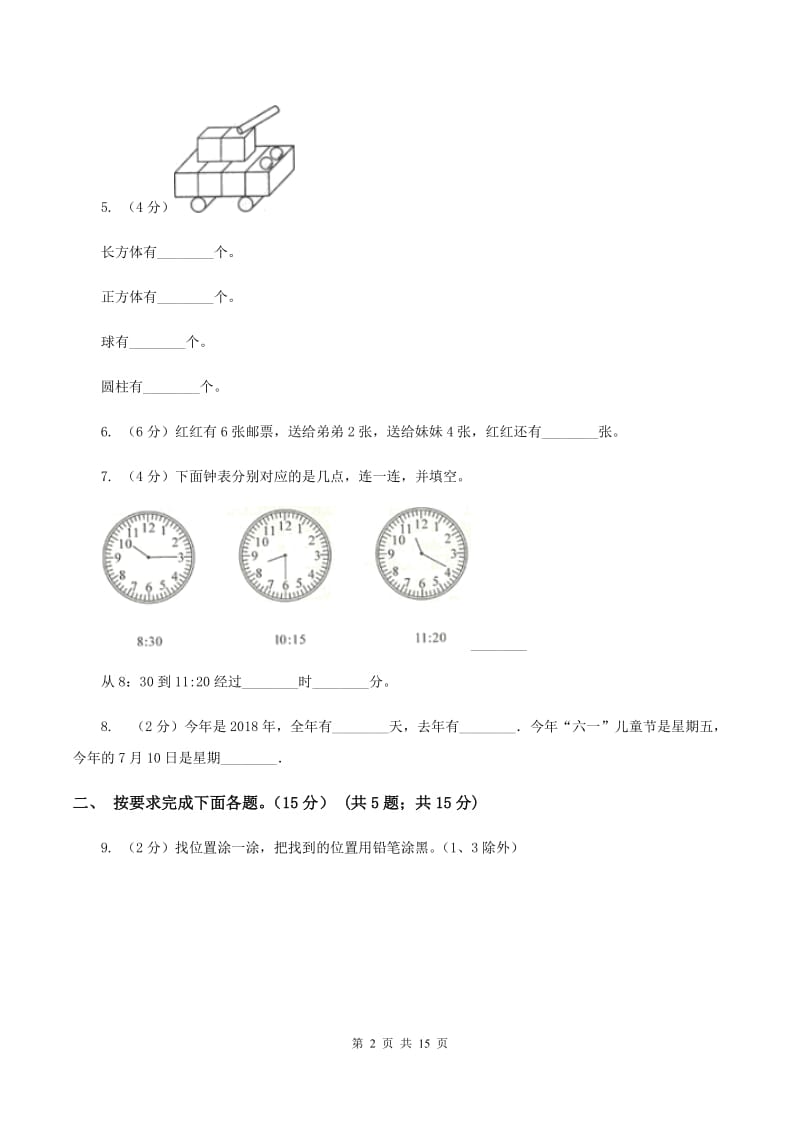 北师大版2019-2020学年一年级上学期数学第三次月考试卷C卷.doc_第2页