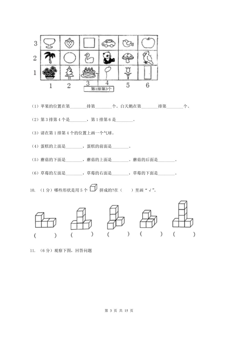 北师大版2019-2020学年一年级上学期数学第三次月考试卷C卷.doc_第3页