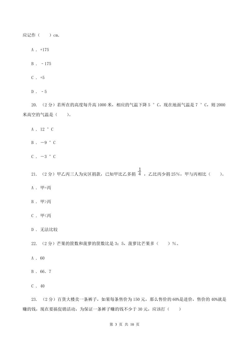 北师大版2019-2020学年小学六年级下学期3月月考数学试卷C卷.doc_第3页