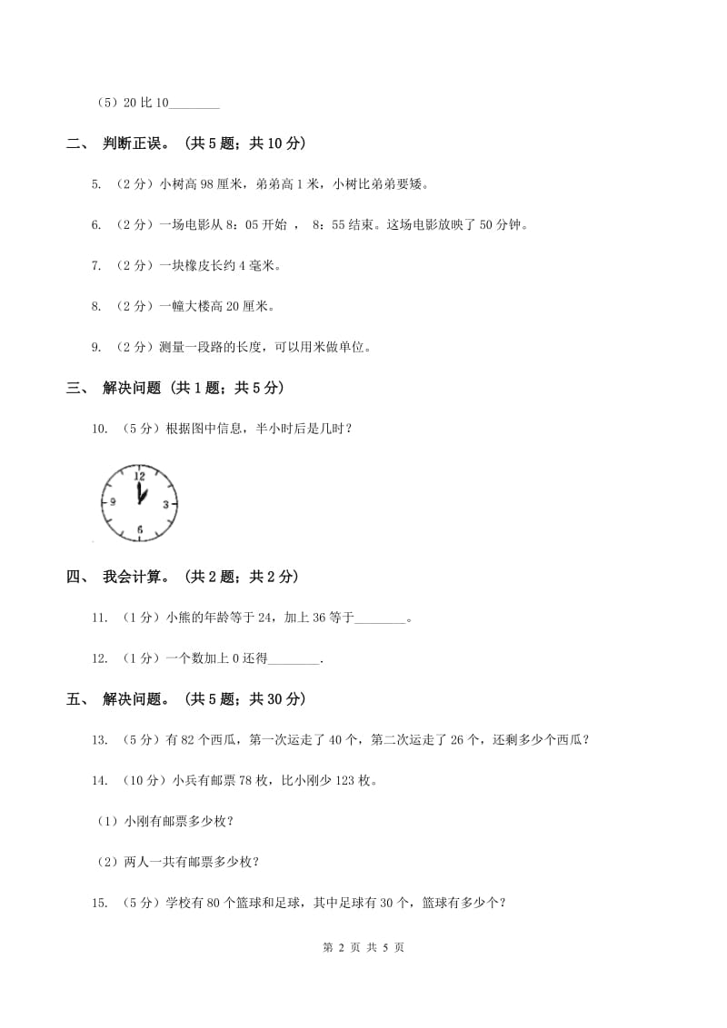 江苏版2019-2020学年三年级上学期数学9月月考试卷（I）卷.doc_第2页