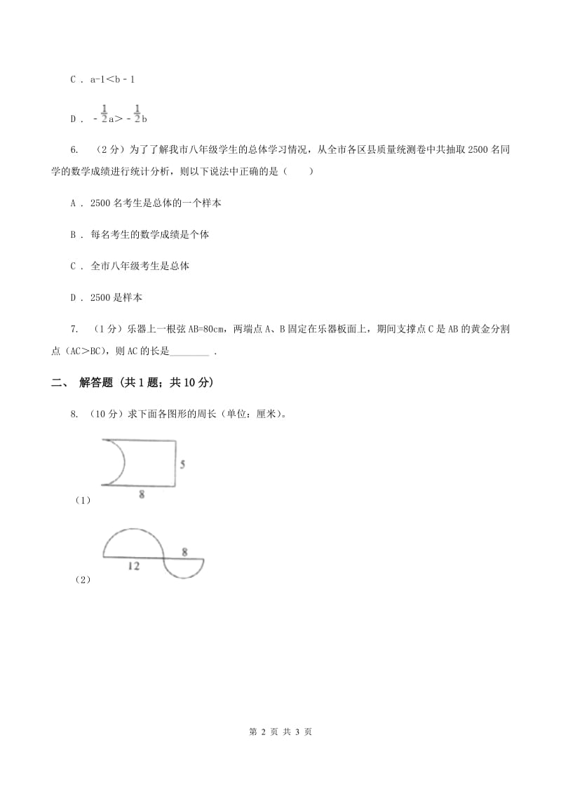 人教版昌乐小升初数学试卷（II ）卷.doc_第2页