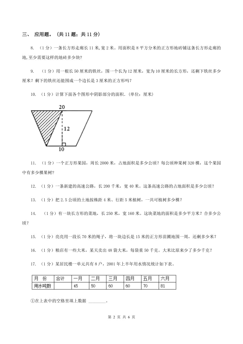 浙教版小学数学五年级上册 第17课时 综合与实践 B卷.doc_第2页