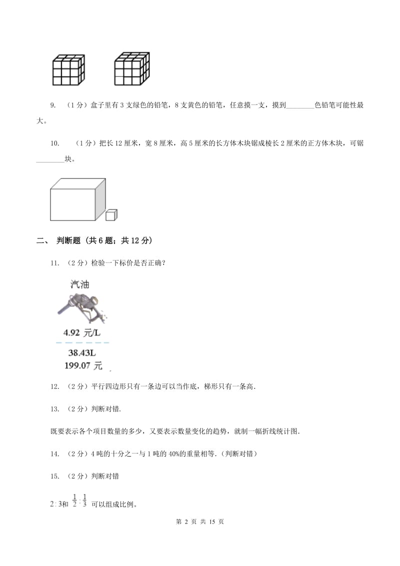 苏教版2020年小学数学毕业模拟考试模拟卷 17 C卷.doc_第2页