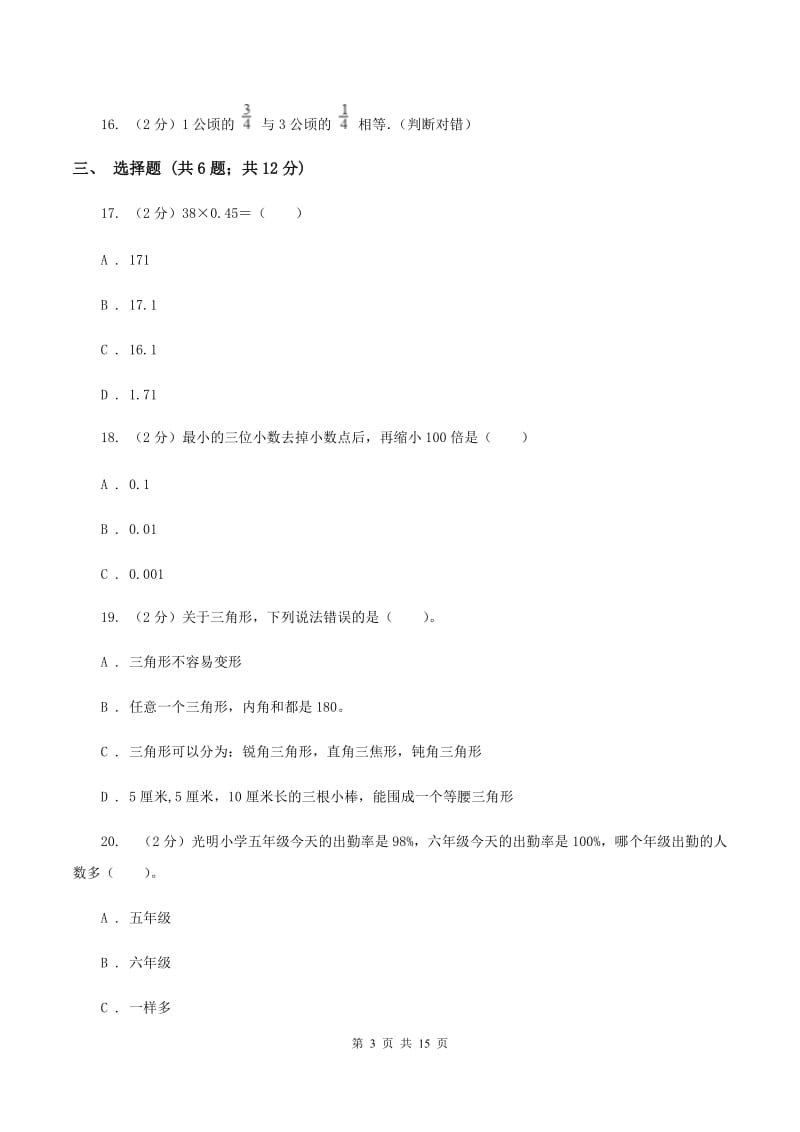 苏教版2020年小学数学毕业模拟考试模拟卷 17 C卷.doc_第3页