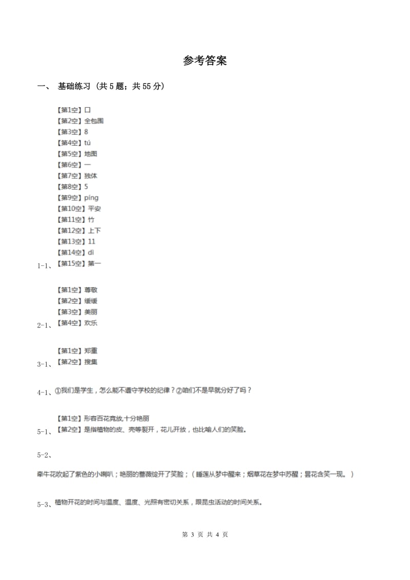 人教版（新课程标准）小学语文三年级上册第四组13花钟同步练习（I）卷.doc_第3页