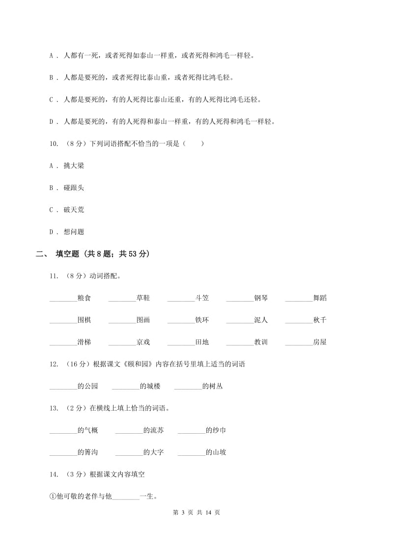 人教版备考2020年小升初考试语文复习专题10：语言表达D卷.doc_第3页